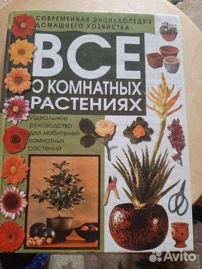 Книги о комнатных растениях