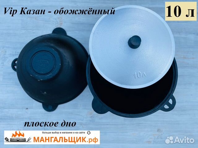 Чугунный казан 10 литров Vip обожжённый с крышкой