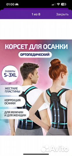 Новый корсет для осанки