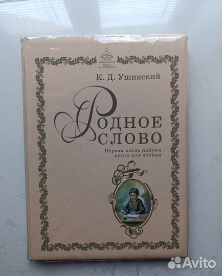 Русская Классическая Школа учебники Азбука Родное