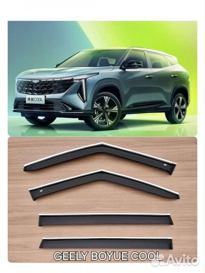 Дефлекторы с хром полосой Geely Boyue Cool 2023