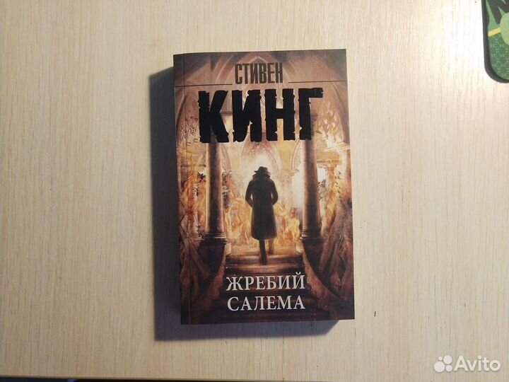 Стивен кинг мизери, стрелок, жребий Салема