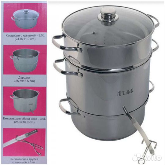 Соковарка из нержавейки