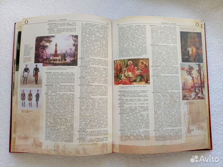 Большой иллюстрированный словарь русского языка