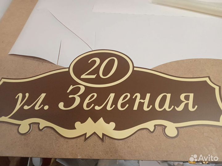 Адресная табличка на дом