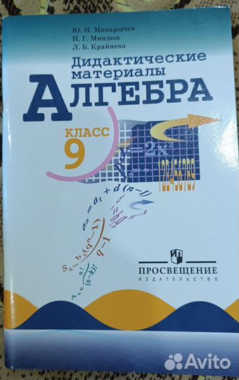 Дид. материал алгебра 9 класс