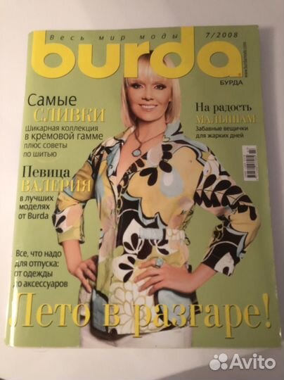 Журналы burda