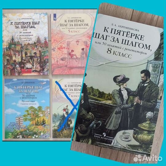 Ахременкова Л. К пятёрке шаг за шагом 5, 8 кл