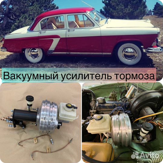Газ 21. Вакуумный усилитель тормозов газ 21 Волга