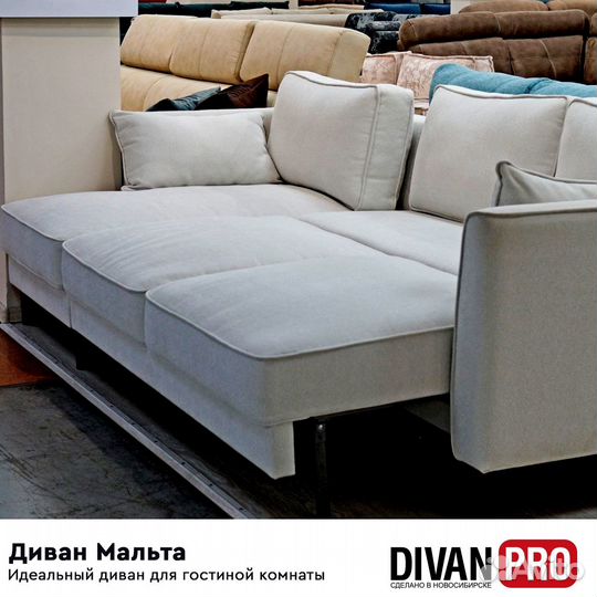 Диван Мальта