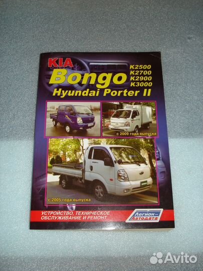 Пособие по ремонту Hyundai Porter, Kia Bongo