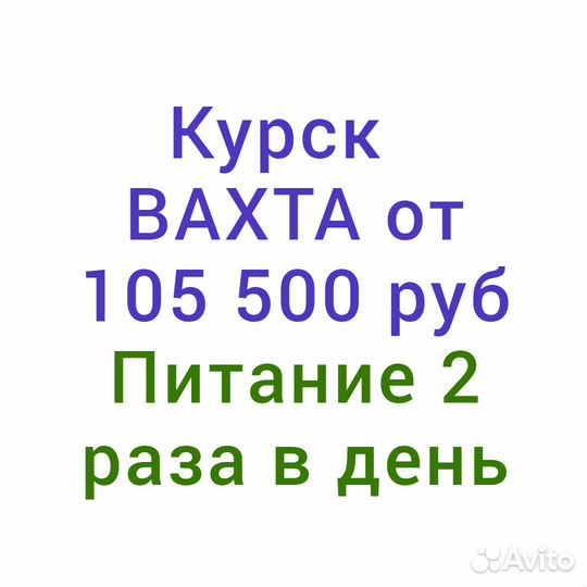 Вахта разнорабочий производство Курск