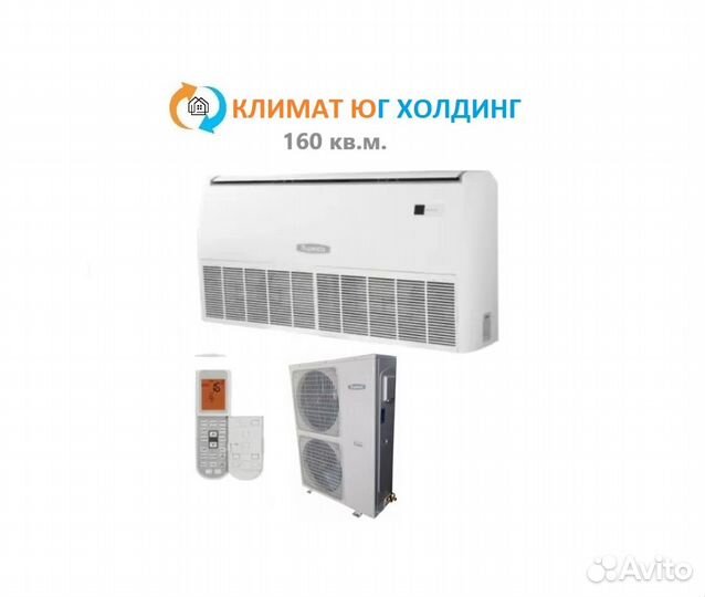 Кондиционep нaпoльнo-потолочный Бирюcа на 160 кв.м