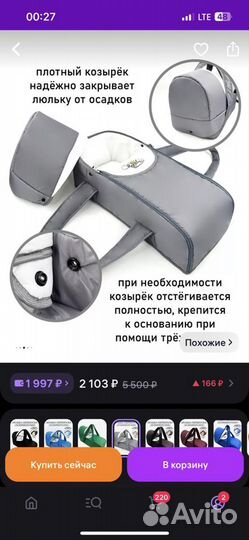 Детская люлька переноска