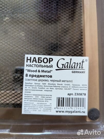 Настольный набор для руководителя galant (Германия