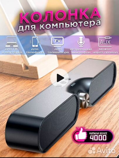 Продам беспроводную колонку саундбар Bluetooth