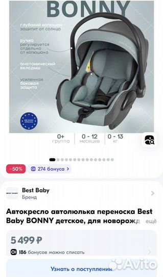 Детское автолюлька от 0