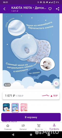 Подушка ортопедическая для малыша