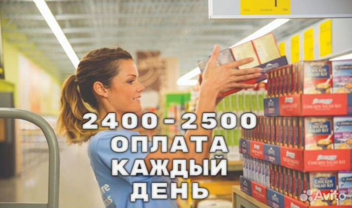 Работник торгового зала с ежедневной оплатой