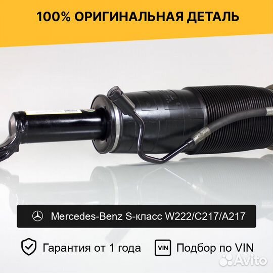 Гидростойка для Mercedes-Benz W222 передняя правая