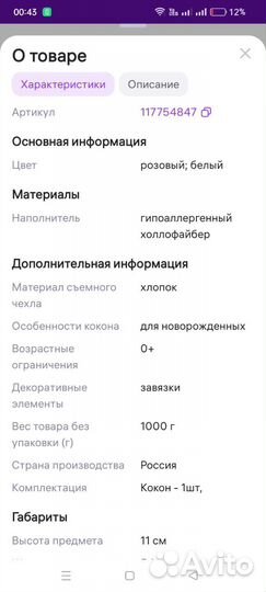 Кокон гнездышко для новорожденных