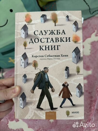 Книга Служба доставки Карстен Себастиан