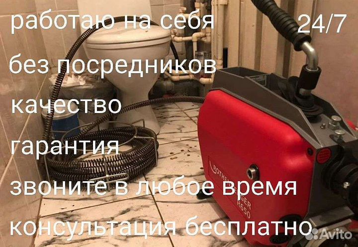 Прочистка канализации.Устранение засора 24/7