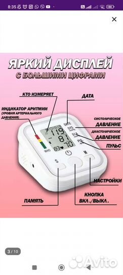 Тонометр автоматический