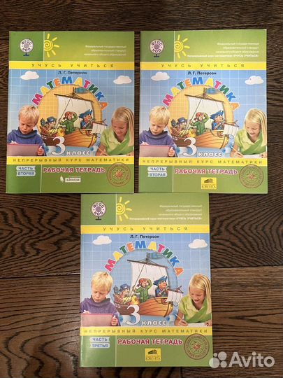 Рабочие тетради по математике 3 класс Л Г Петерсон