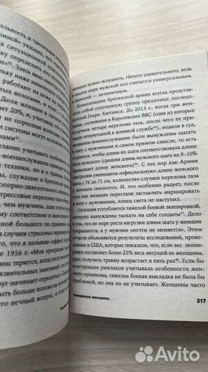 Невидимые женщины, книга
