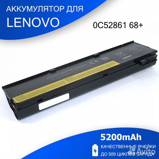 Аккумулятор для Lenovo ThinkPad x240 / 250 (0C5286