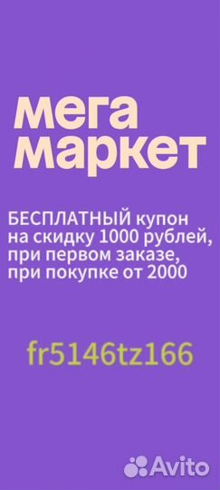 Промокод мегамаркет