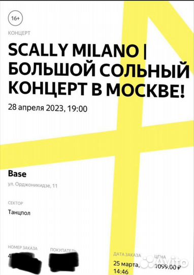 Билеты на концерт