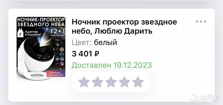 Проектор новый детский