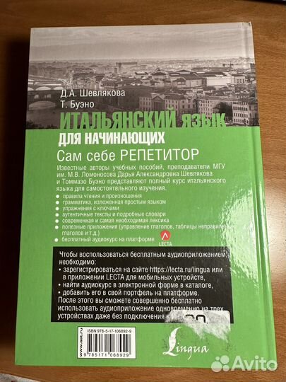 Итальянский язык самоучитель