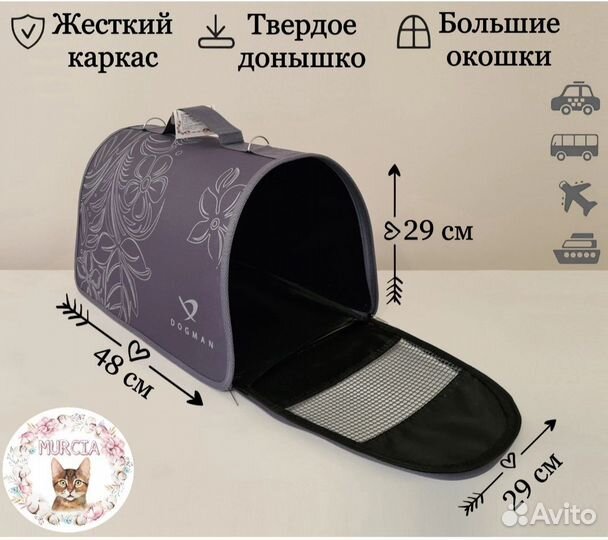 Переноска для кошек