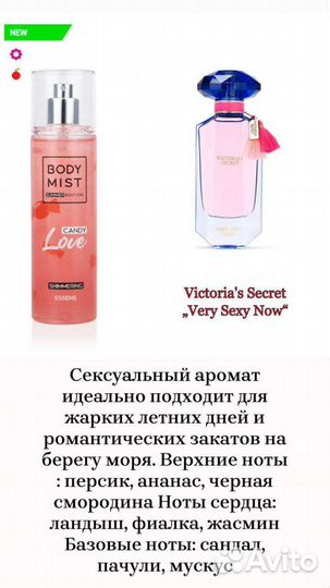 Боди Мист с блёстками