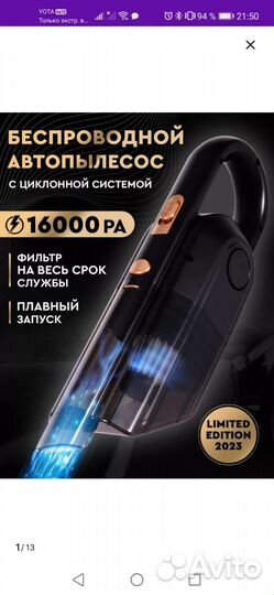 Пылесос для автомобиля