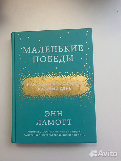 Маленькие победы