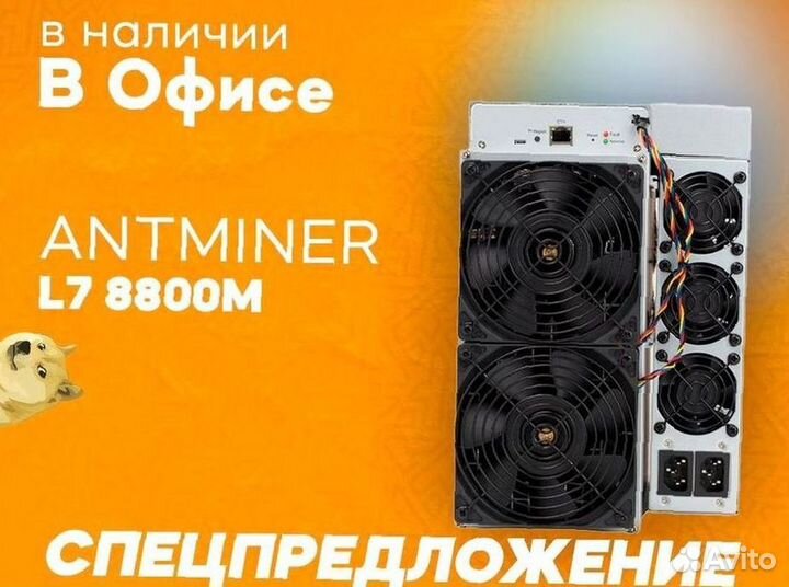 Bitmain Antminer L7 8800 Mh/s