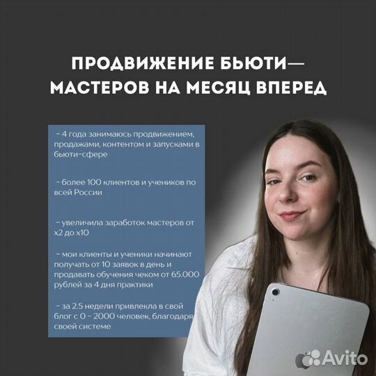 Смм специалист продвижение бьюти
