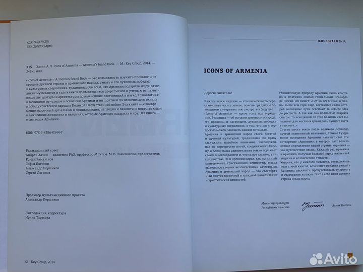 Книга об Армении. Хазин А.Л. Key Group,2014 год