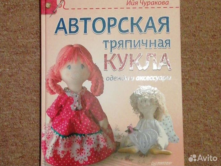 Книга для пошива кукол