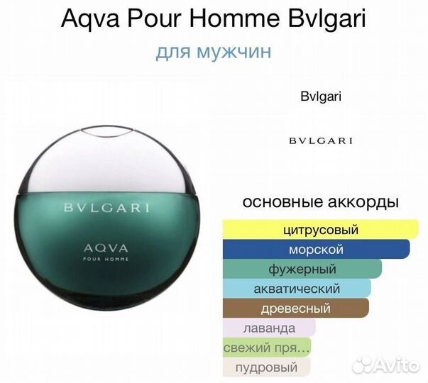 Bvlgari Aqva Pour Homme Булгари Аква парфюм духи