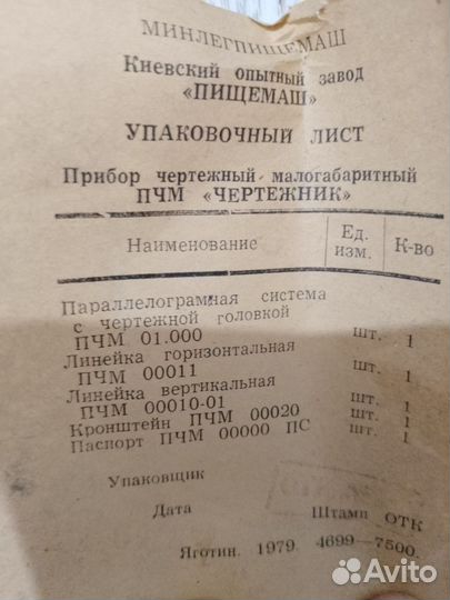 Прибор чертежный советский