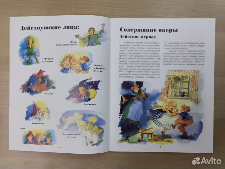 Гензель и Гретель. Хумпердинк(переложение Хоймана)