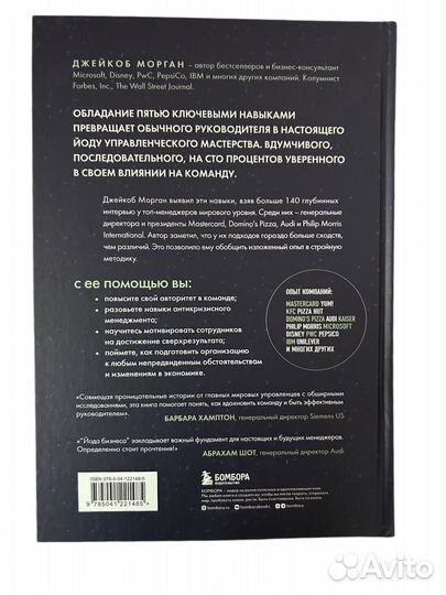 Книга Йода бизнеса. 5 навыков, которые помогут