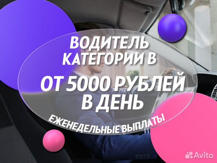Водитель категории В