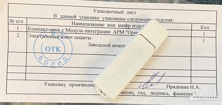 Модуль интеграции Арм orion про