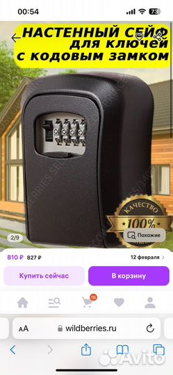 Сейф настенный